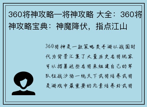 360将神攻略—将神攻略 大全：360将神攻略宝典：神魔降伏，指点江山