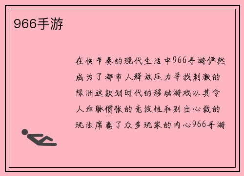 966手游