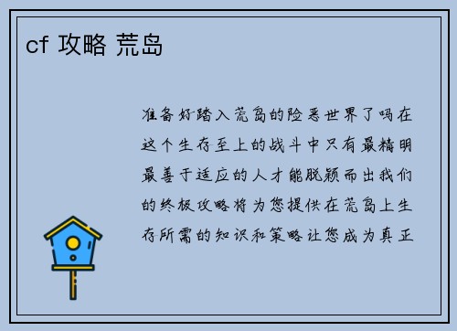 cf 攻略 荒岛