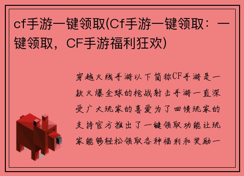 cf手游一键领取(Cf手游一键领取：一键领取，CF手游福利狂欢)