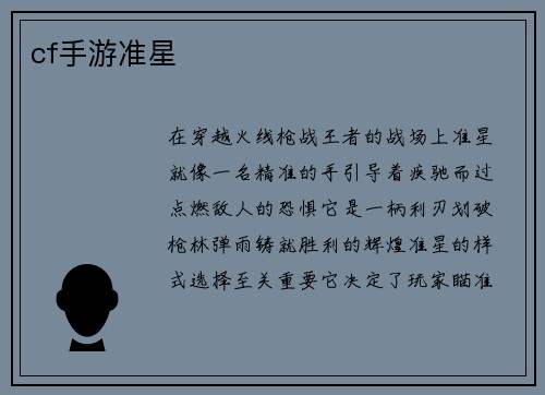 cf手游准星
