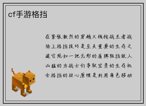 cf手游格挡