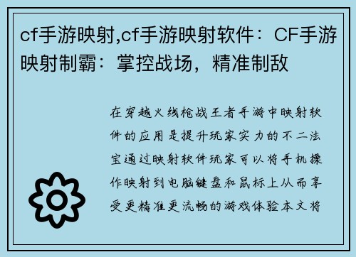 cf手游映射,cf手游映射软件：CF手游映射制霸：掌控战场，精准制敌