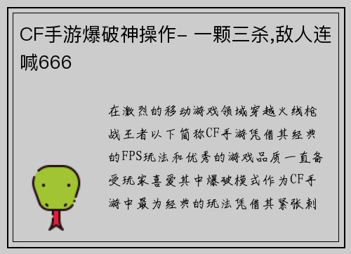 CF手游爆破神操作- 一颗三杀,敌人连喊666