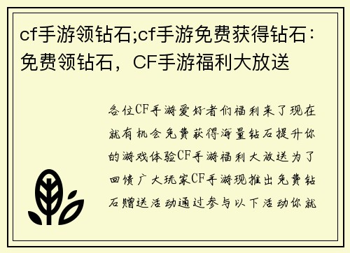 cf手游领钻石;cf手游免费获得钻石：免费领钻石，CF手游福利大放送
