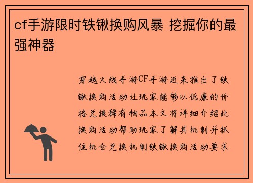 cf手游限时铁锹换购风暴 挖掘你的最强神器
