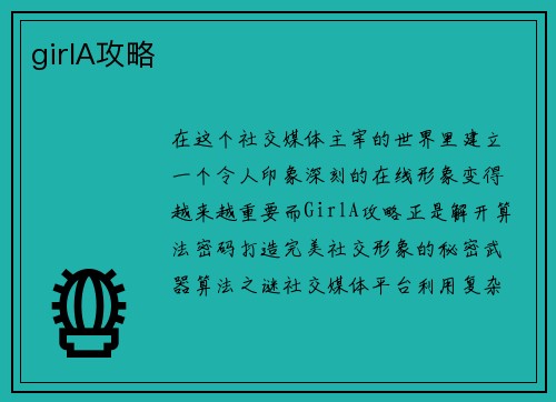 girlA攻略