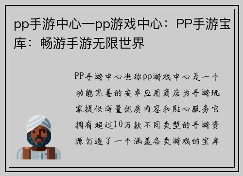 pp手游中心—pp游戏中心：PP手游宝库：畅游手游无限世界