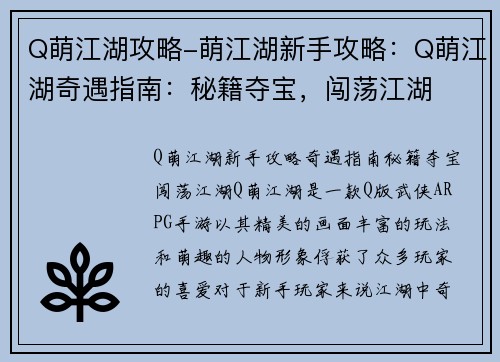 Q萌江湖攻略-萌江湖新手攻略：Q萌江湖奇遇指南：秘籍夺宝，闯荡江湖