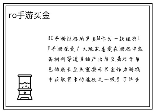 ro手游买金