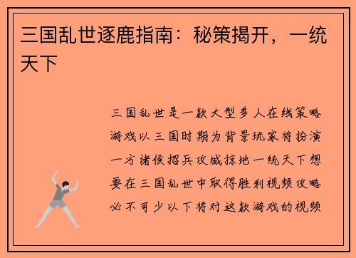 三国乱世逐鹿指南：秘策揭开，一统天下