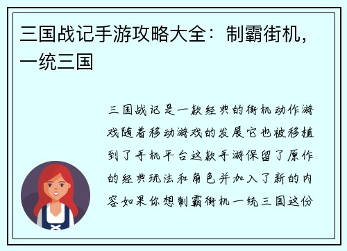 三国战记手游攻略大全：制霸街机，一统三国