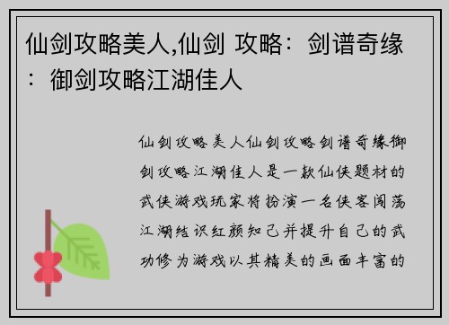 仙剑攻略美人,仙剑 攻略：剑谱奇缘：御剑攻略江湖佳人