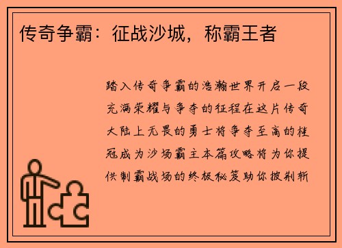 传奇争霸：征战沙城，称霸王者