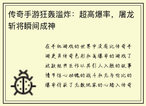 传奇手游狂轰滥炸：超高爆率，屠龙斩将瞬间成神