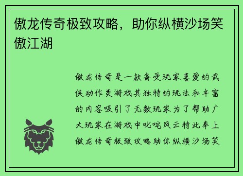 傲龙传奇极致攻略，助你纵横沙场笑傲江湖