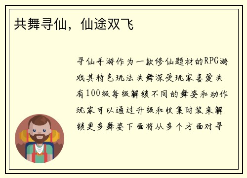 共舞寻仙，仙途双飞
