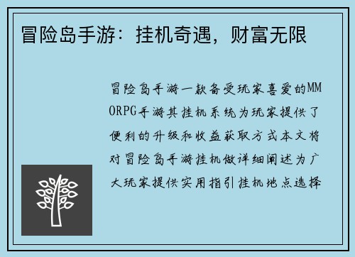 冒险岛手游：挂机奇遇，财富无限
