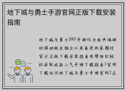 地下城与勇士手游官网正版下载安装指南