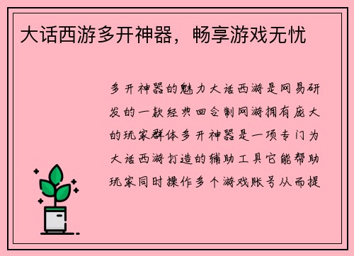 大话西游多开神器，畅享游戏无忧