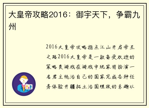 大皇帝攻略2016：御宇天下，争霸九州