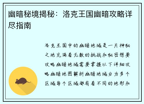 幽暗秘境揭秘：洛克王国幽暗攻略详尽指南