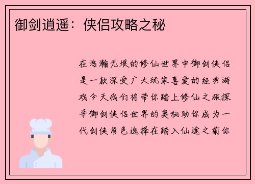 御剑逍遥：侠侣攻略之秘