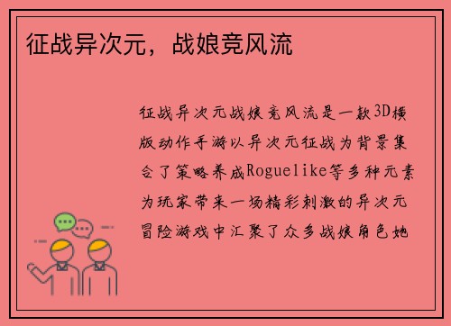 征战异次元，战娘竞风流