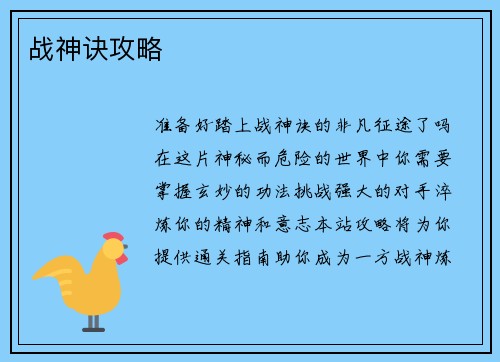 战神诀攻略