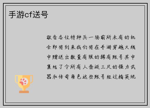 手游cf送号