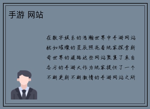 手游 网站
