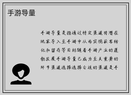 手游导量
