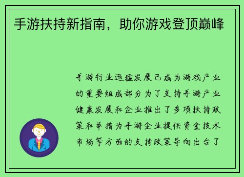 手游扶持新指南，助你游戏登顶巅峰