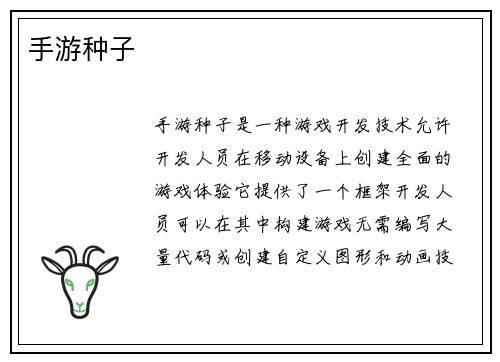 手游种子