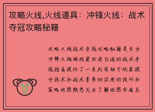 攻略火线,火线道具：冲锋火线：战术夺冠攻略秘籍