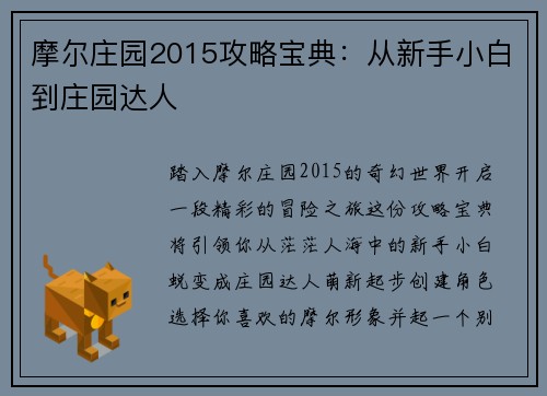 摩尔庄园2015攻略宝典：从新手小白到庄园达人