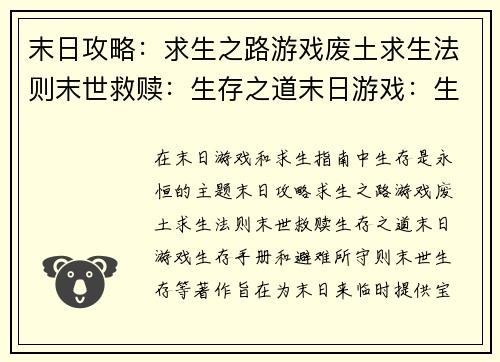 末日攻略：求生之路游戏废土求生法则末世救赎：生存之道末日游戏：生存手册避难所守则：末世生存
