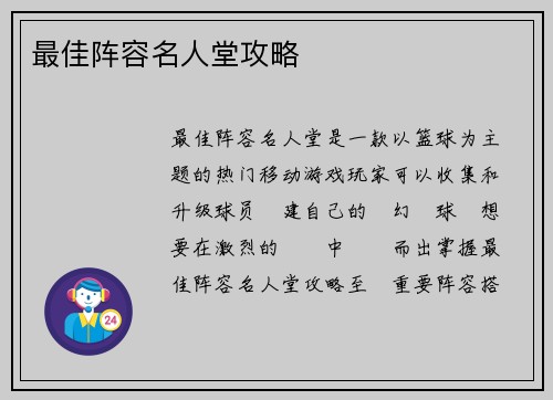 最佳阵容名人堂攻略