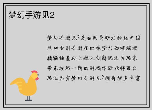 梦幻手游见2