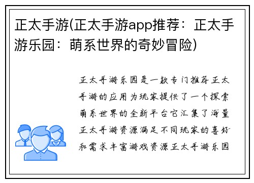 正太手游(正太手游app推荐：正太手游乐园：萌系世界的奇妙冒险)