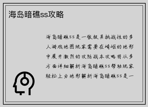 海岛暗礁ss攻略