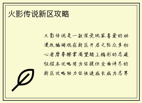 火影传说新区攻略