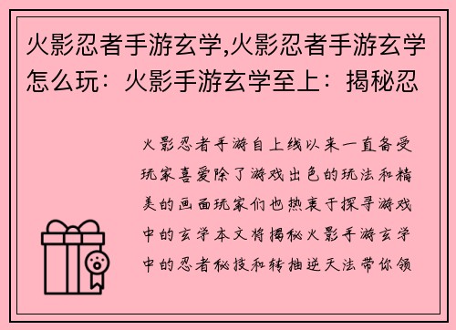 火影忍者手游玄学,火影忍者手游玄学怎么玩：火影手游玄学至上：揭秘忍者秘技与转抽逆天法