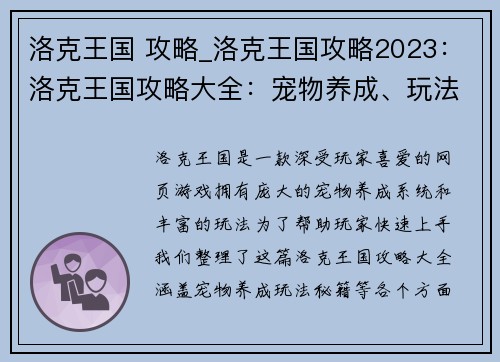 洛克王国 攻略_洛克王国攻略2023：洛克王国攻略大全：宠物养成、玩法秘籍