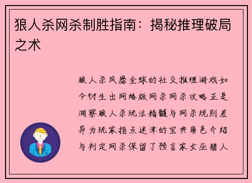 狼人杀网杀制胜指南：揭秘推理破局之术