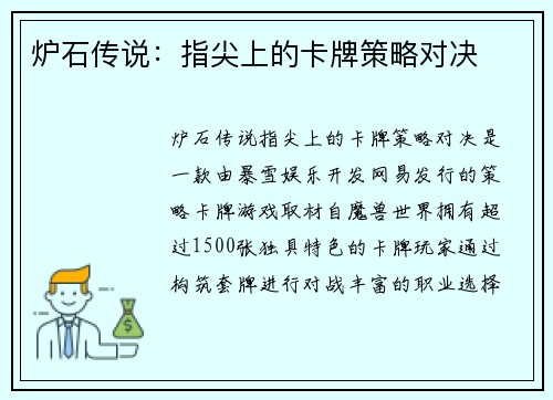 炉石传说：指尖上的卡牌策略对决