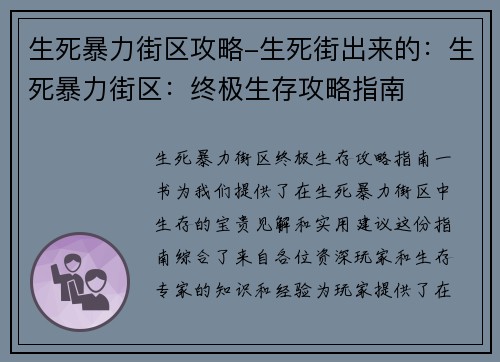 生死暴力街区攻略-生死街出来的：生死暴力街区：终极生存攻略指南