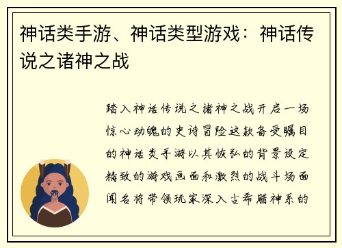 神话类手游、神话类型游戏：神话传说之诸神之战