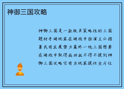 神御三国攻略