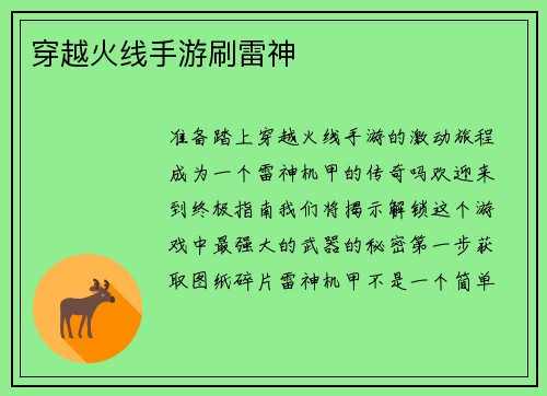 穿越火线手游刷雷神